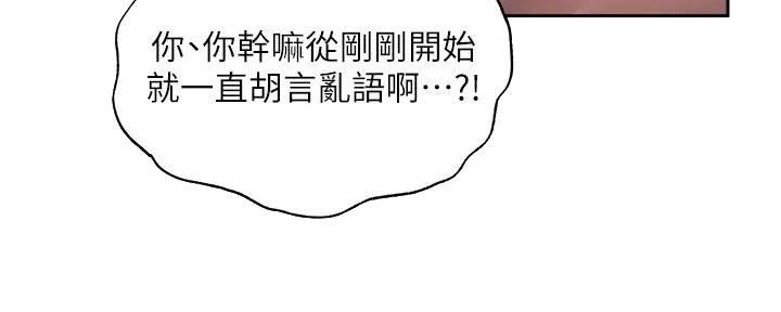 《还有空房吗？》第91话 第52页