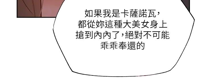 《还有空房吗？》第91话 第57页