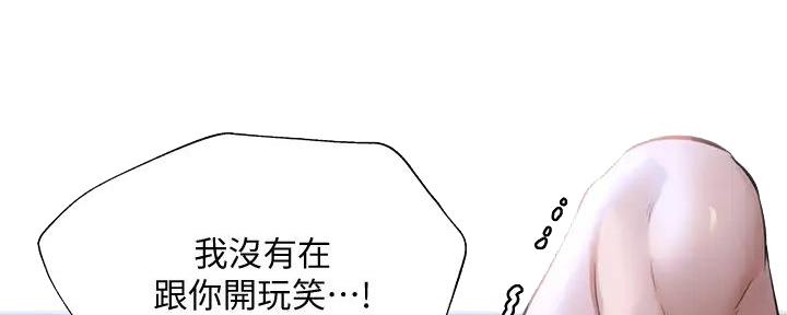 《还有空房吗？》第91话 第60页