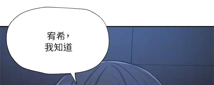 《还有空房吗？》第91话 第95页