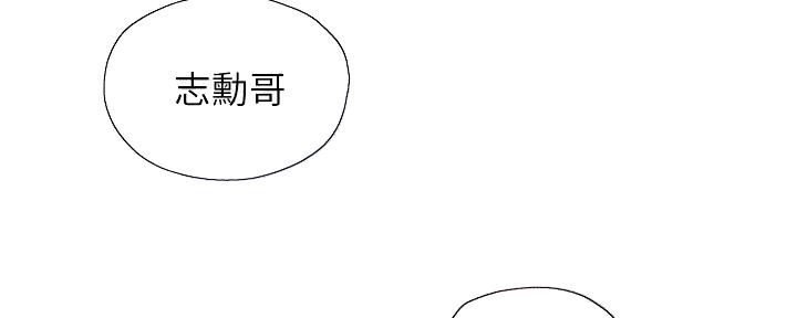 《还有空房吗？》第94话 第10页