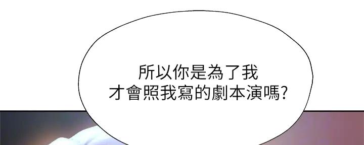《还有空房吗？》第94话 第12页