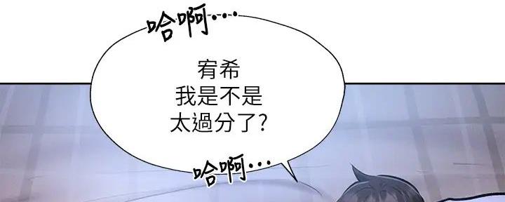 《还有空房吗？》第94话 第2页