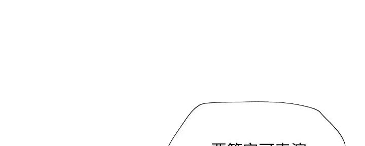 《还有空房吗？》第94话 第31页