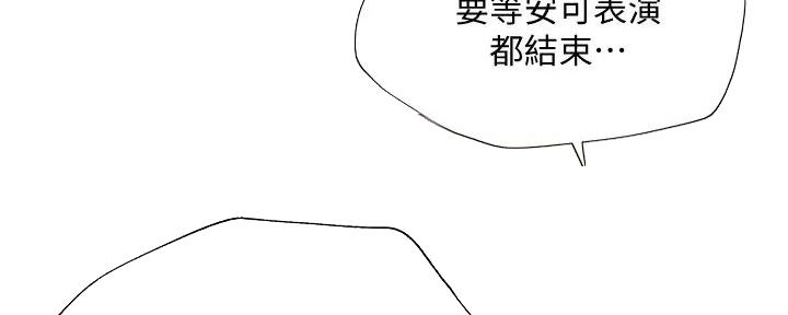 《还有空房吗？》第94话 第32页