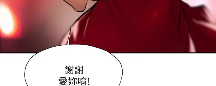 《还有空房吗？》第94话 第71页