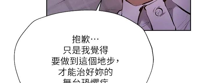 《还有空房吗？》第94话 第8页