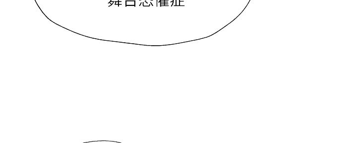 《还有空房吗？》第94话 第9页
