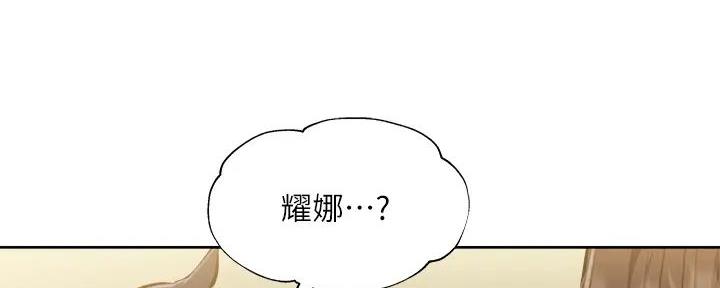 《还有空房吗？》第95话 第101页