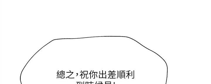 《还有空房吗？》第95话 第110页
