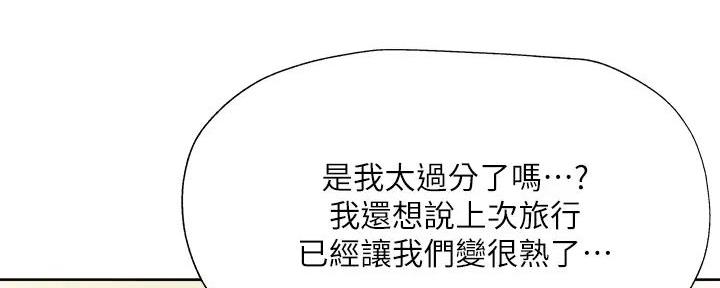 《还有空房吗？》第95话 第115页