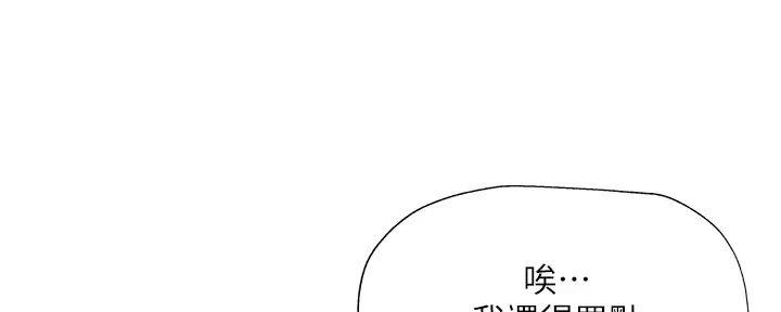 《还有空房吗？》第95话 第120页