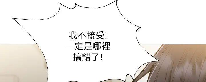 《还有空房吗？》第95话 第15页