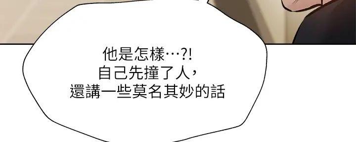 《还有空房吗？》第95话 第18页