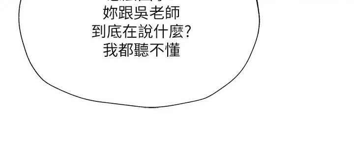 《还有空房吗？》第95话 第28页