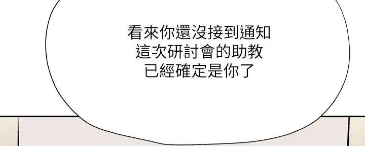《还有空房吗？》第95话 第30页