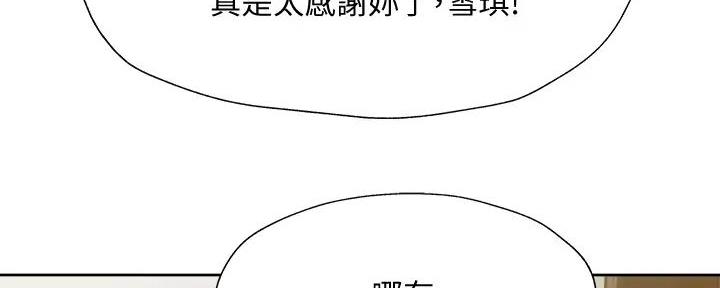 《还有空房吗？》第95话 第40页