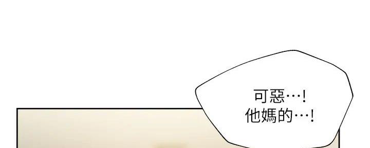 《还有空房吗？》第95话 第5页