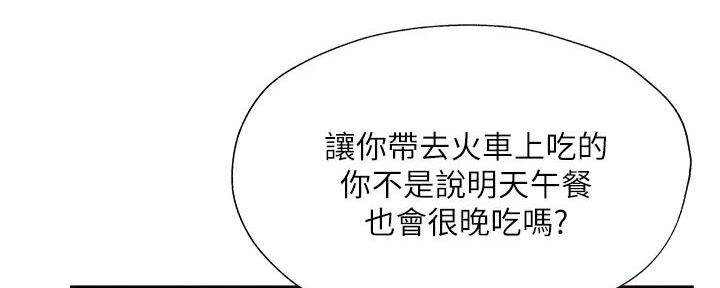 《还有空房吗？》第95话 第67页