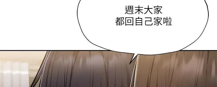 《还有空房吗？》第95话 第77页