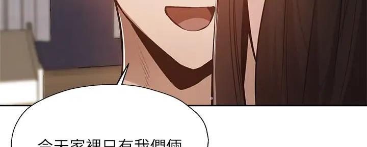 《还有空房吗？》第95话 第79页