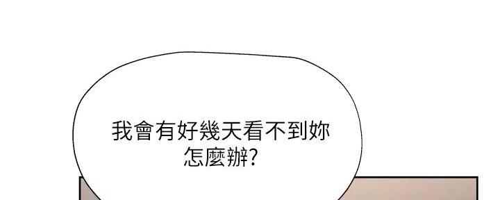 《还有空房吗？》第95话 第81页
