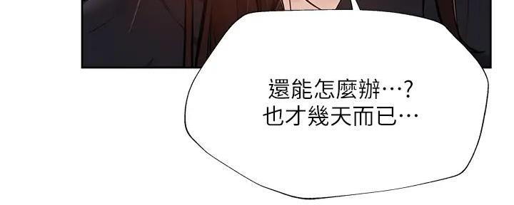 《还有空房吗？》第95话 第85页