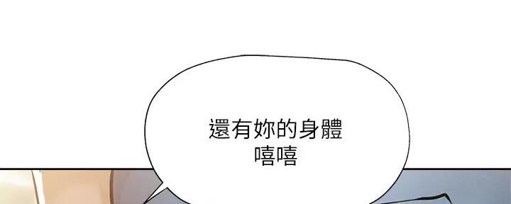 《还有空房吗？》第95话 第92页