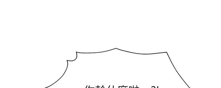 《还有空房吗？》第95话 第96页