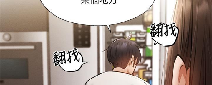 《还有空房吗？》第96话 第101页