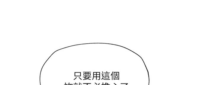 《还有空房吗？》第96话 第112页