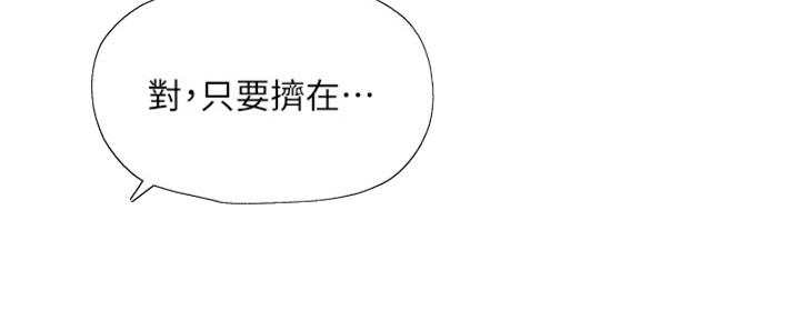 《还有空房吗？》第96话 第117页