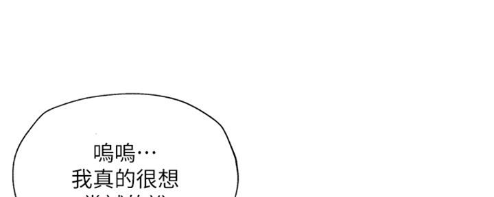 《还有空房吗？》第96话 第123页