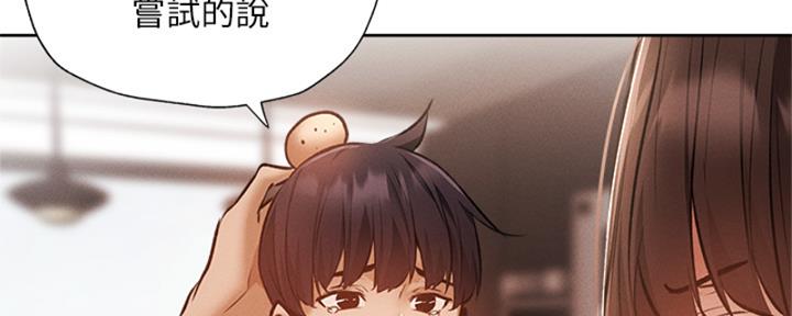 《还有空房吗？》第96话 第124页