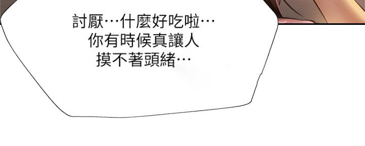 《还有空房吗？》第96话 第143页