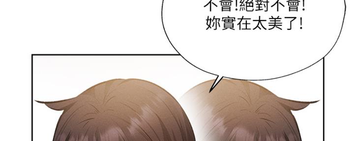 《还有空房吗？》第96话 第24页