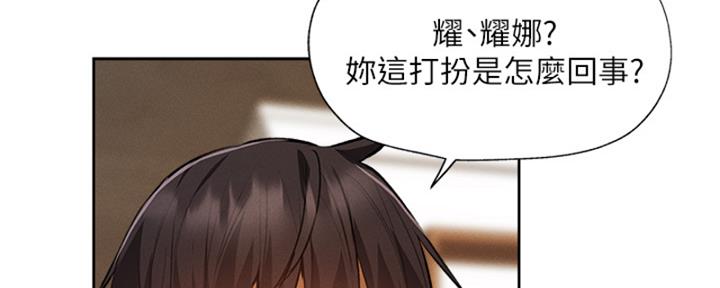 《还有空房吗？》第96话 第2页