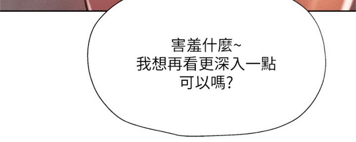 《还有空房吗？》第96话 第32页