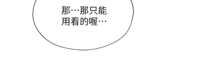 《还有空房吗？》第96话 第34页