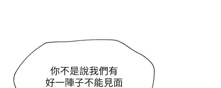 《还有空房吗？》第96话 第5页