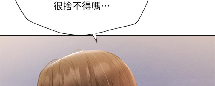 《还有空房吗？》第96话 第6页