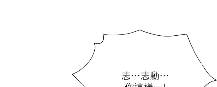《还有空房吗？》第96话 第71页