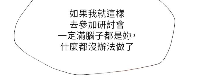 《还有空房吗？》第96话 第74页