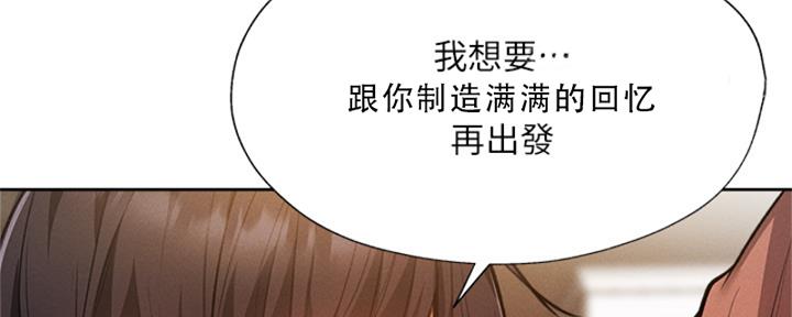 《还有空房吗？》第96话 第76页