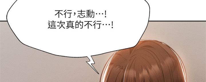 《还有空房吗？》第96话 第80页