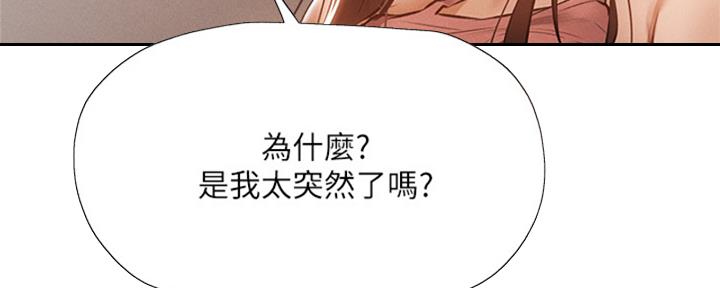 《还有空房吗？》第96话 第82页