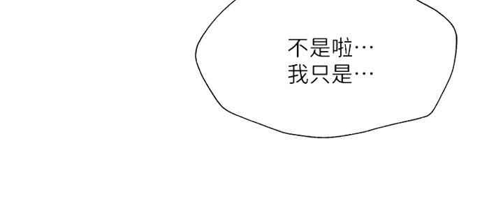 《还有空房吗？》第96话 第84页