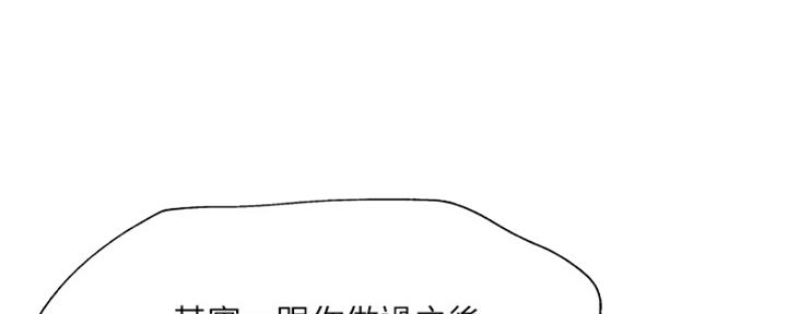 《还有空房吗？》第96话 第85页