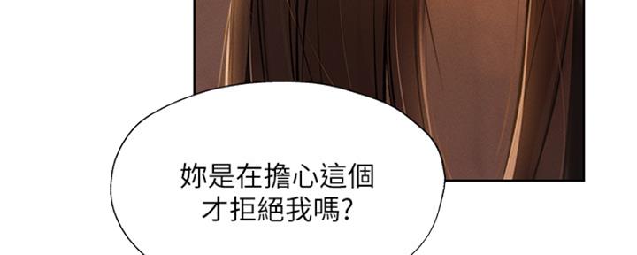 《还有空房吗？》第96话 第95页