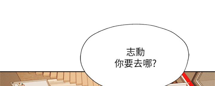 《还有空房吗？》第96话 第97页